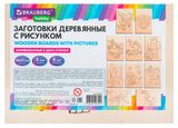 Изображение товара Заготовки деревянные для выжигания BRAUBERG Кубический мир 15х21 см, 5 шт