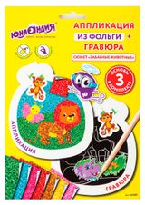 Изображение товара Набор для творчества «Юнландия» аппликация из фольги + гравюра Забавные животные