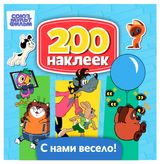 Изображение товара 200 наклеек ND PLAY Союзмультфильм С нами весело