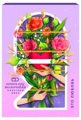 Изображение товара Шоколад молочный «Монетный Двор» Набор Это Любовь, 75 г в ассортименте