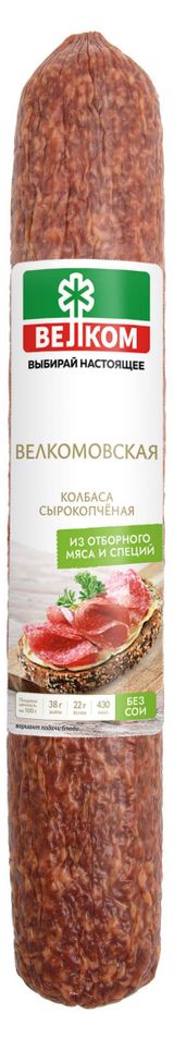 Изображение товара Колбаса сырокопченая «Велком» Велкомовская (0,4-0,6 кг) , 1 упаковка  ~ 0,5 кг