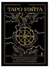 Изображение товара Таро Уэйта. Черное золото