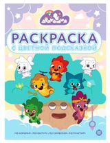 Изображение товара Раскраска с цветной подсказкой Дракошия