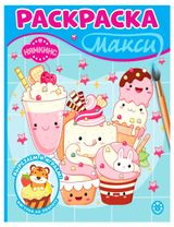 Изображение товара Раскраска Макси Нямкинс