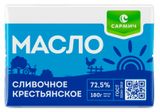 Изображение товара Масло сливочное «Сармич» Крестьянское 72,5% БЗМЖ, 180 г