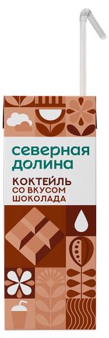 Изображение товара Коктейль молочный ультрапастеризованный «Северная долина» ароматизированный со вкусом шоколада стерилизованный с трубочкой 2,5% БЗМЖ, 205 г