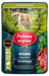 Изображение товара Корм влажный для стерилизованных и кастрированных кошек «Родные корма» По-Липецки кролик кусочки в соусе, 85 г
