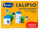 Изображение товара Сыр рассольный Viola Calipso для греческого салата 35% БЗМЖ, 200 г
