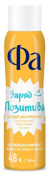 Изображение товара Дезодорант-антиперспирант спрей «Фа» Заряд позитива, 150 мл