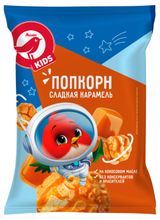 Изображение товара Попкорн АШАН Красная птица Kids со вкусом карамели, 80 г