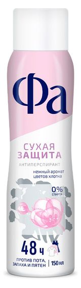 Изображение товара Дезодорант-антиперспирант женский спрей «Фа» Нежный аромат хлопка, 150 мл