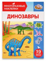 Изображение товара Книга с наклейками АШАН Красная птица Многоразовые Динозавры