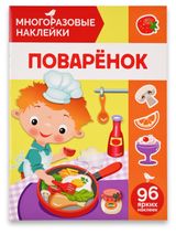 Изображение товара Книга с наклейками АШАН Красная птица Многоразовые Поваренок