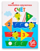 Изображение товара Книга с наклейками АШАН Красная птица Счет