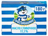 Изображение товара Масло сливочное «Простоквашино» 72,5%, 180 г