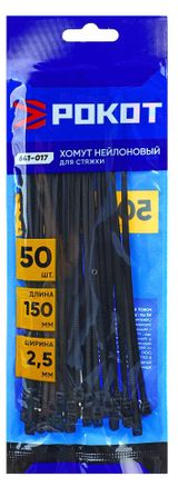 Изображение товара Хомут нейлоновый для стяжки «Рокот» 2,5х150 мм черный, 50 шт