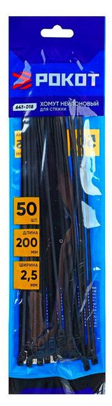Изображение товара Хомут нейлоновый для стяжки «Рокот» 2,5х200мм черный, 50 шт
