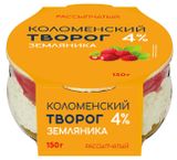 Изображение товара Творог рассыпчатый сладкий «Коломенское» с наполнителем Земляника 4% БЗМЖ, 150 г