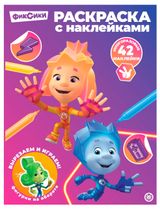 Изображение товара Раскраска с многоразовыми наклейками Фиксики