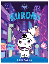 Изображение товара Раскраска Kuromi