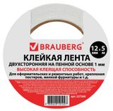 Изображение товара Лента клейкая двухсторонняя BRAUBERG, 12мм/5м