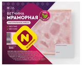 Изображение товара Ветчина свиная мраморная вареная «Останкино» без сои кусок, 300 г