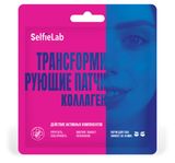 Изображение товара Патчи SelfieLab Трансформирующие коллаген, 1 пара