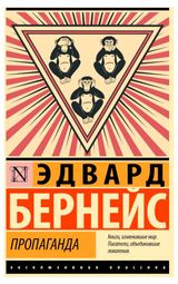 Изображение товара Пропаганда, Бернейс Э.