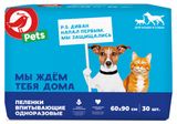 Изображение товара Пеленки для животных АШАН Красная птица впитывающие одноразовые 60x90, 30 шт