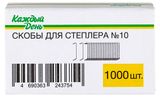 Изображение товара Скобы для степлера «Каждый день» №10, 1000 шт