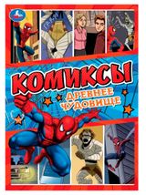 Изображение товара Комиксы в ассортименте