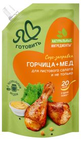 Изображение товара Соус кулинарный майонезный «Я люблю готовить» Горчица и мед для листового салата 15% охлажденный ГОСТ, 200 мл