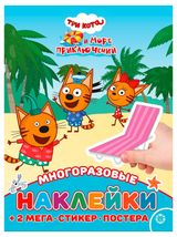 Изображение товара Книга с наклейками Три кота