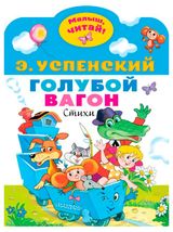 Изображение товара Малыш читай, 1 шт в ассортименте