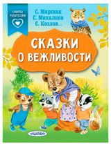 Изображение товара Сказки в помощь родителям, 1 шт в ассортименте