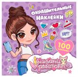 Изображение товара Милана Хаметова Окрашительные наклейки