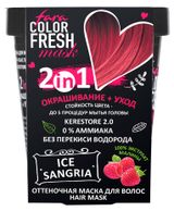 Изображение товара Маска для волос Fara Color Fresh Оттеночная Бордо, 250 мл