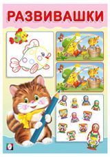 Изображение товара Развивашки Котик