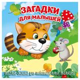 Изображение товара Книжка-картонка Загляни в окошко Загадки для малышей