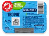Изображение товара Творог мягкий АШАН Красная птица безлактозный 4,5% БЗМЖ, 120 г