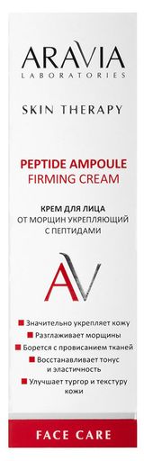 Изображение товара Крем для лица ARAVIA Laboratories Peptide Ampoule Укрепляющий с пептидами, 50 мл