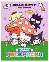 Изображение товара Добрая раскраска Hello Kitty and Friends