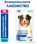 Изображение товара Лакомство для собак PERFECT FIT Joints Care с говядиной и добавлением рыбьего жира и глюкозамина Для поддержания здоровья суставов, 130 г