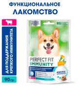 Изображение товара Лакомство для собак PPERFECT FIT Immunity с говядиной и добавлением экстракта бархатцев Для поддержания иммунитета, 90 г