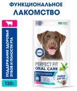 Изображение товара Лакомство для собак средних и крупных пород PERFECT FIT Oral Care с говядиной и мятой, 130 г