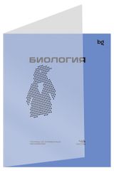 Изображение товара Тетрадь предметная BG Перфокарта Биология пластиковая обложка, 48 л