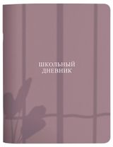 Изображение товара Дневник Be Smart 165х213 мм 48 л, 1 шт в ассортименте