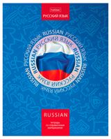 Изображение товара Тетрадь предметная Hatber Русский язык в линейку А5, 46 л
