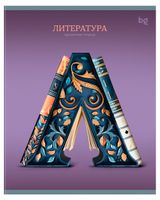 Изображение товара Тетрадь предметная BG Заглавные главные Литература в линейку А5, 48 л