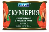 Изображение товара Скумбрия «БАРС» атлантическая в томатном соусе, 250 г